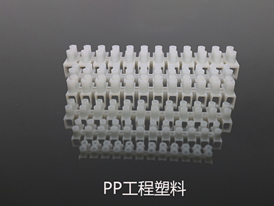 端子台（pp工程塑料）